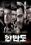 Фильм Корейский полуостров : актеры, трейлер и описание.