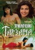 Фильм Приключения Тарзана : актеры, трейлер и описание.