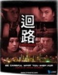 Фильм Hui lu : актеры, трейлер и описание.