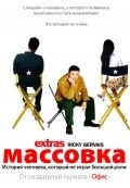 Фильм Массовка  (сериал 2005-2007) : актеры, трейлер и описание.