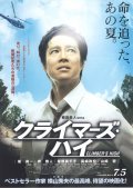 Фильм Kuraimazu hai : актеры, трейлер и описание.