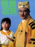 Фильм Jiang shi zhuo yao : актеры, трейлер и описание.