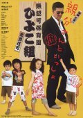 Фильм Muninka hoikuen Kabukicho Hiyokogumi! : актеры, трейлер и описание.