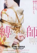 Фильм Bakushi : актеры, трейлер и описание.
