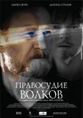 Фильм Правосудие волков : актеры, трейлер и описание.