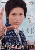Фильм Sugata Sanshiro : актеры, трейлер и описание.