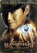 Фильм Однажды в Корее : актеры, трейлер и описание.