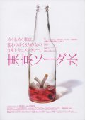 Фильм Tokyo soda-sui : актеры, трейлер и описание.