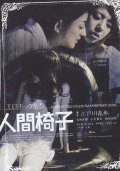 Фильм Ningen-isu : актеры, трейлер и описание.