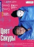 Фильм Цвет сакуры : актеры, трейлер и описание.