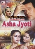 Фильм Аша и Джоти : актеры, трейлер и описание.