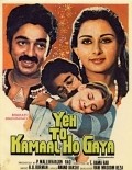 Фильм Yeh To Kamaal Ho Gaya : актеры, трейлер и описание.