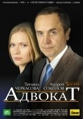 Фильм Адвокат  (сериал 2004 - ...) : актеры, трейлер и описание.