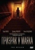 Фильм Призрак у маяка : актеры, трейлер и описание.
