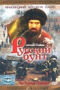 Фильм Русский бунт : актеры, трейлер и описание.