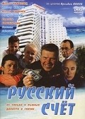 Фильм Русский счет : актеры, трейлер и описание.