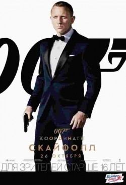 Фильм 007: Координаты «Скайфолл» : актеры, трейлер и описание.