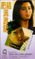 Фильм Fei mao liu lang ji : актеры, трейлер и описание.