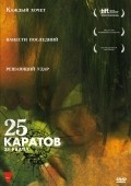 Фильм 25 каратов : актеры, трейлер и описание.