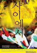 Фильм Sai-e-seo : актеры, трейлер и описание.