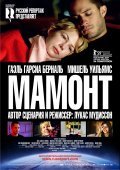 Фильм Мамонт : актеры, трейлер и описание.