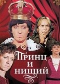 Фильм Принц и нищий : актеры, трейлер и описание.