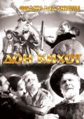 Фильм Дон Кихот : актеры, трейлер и описание.