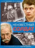 Фильм Неизвестный солдат : актеры, трейлер и описание.