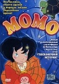 Фильм Момо : актеры, трейлер и описание.