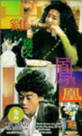 Фильм Saan gai bin fung wong : актеры, трейлер и описание.