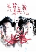 Фильм Sut ging mo sun : актеры, трейлер и описание.