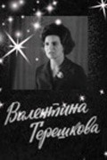 Фильм Валентина Терешкова : актеры, трейлер и описание.