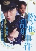 Фильм Matsugane ransha jiken : актеры, трейлер и описание.