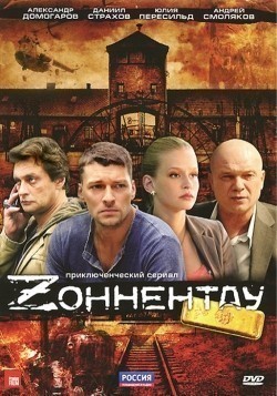 Фильм Зоннентау (сериал) : актеры, трейлер и описание.