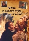 Фильм Covek u praznoj sobi : актеры, трейлер и описание.