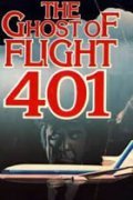 Фильм Призрак рейса 401 : актеры, трейлер и описание.
