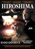 Фильм Хиросима : актеры, трейлер и описание.