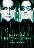 Фильм Матрица: Перезагрузка : актеры, трейлер и описание.