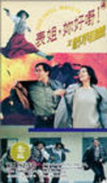 Фильм Biao jie, ni hao ye! 4 zhi qing bu zi jin : актеры, трейлер и описание.
