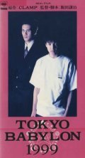 Фильм Токио - Вавилон 1999 : актеры, трейлер и описание.