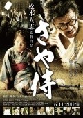 Фильм Ножны самурая : актеры, трейлер и описание.