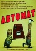 Фильм Автомат : актеры, трейлер и описание.
