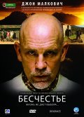 Фильм Бесчестье : актеры, трейлер и описание.