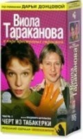 Фильм Виола Тараканова : актеры, трейлер и описание.