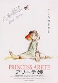 Фильм Принцесса Аритэ : актеры, трейлер и описание.