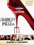 Фильм Дьявол носит «Prada» : актеры, трейлер и описание.