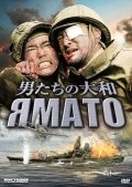 Фильм Ямато : актеры, трейлер и описание.