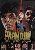 Фильм Пандавы : актеры, трейлер и описание.