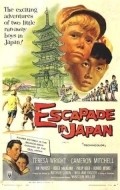 Фильм Японская авантюра : актеры, трейлер и описание.