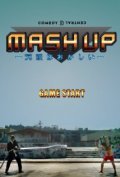 Фильм Mash Up : актеры, трейлер и описание.